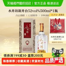 水井坊 第一坊酒 井台 52%vol 浓香型白酒