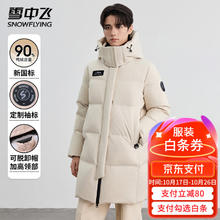 雪中飞 男士长款羽绒服 90鸭绒保暖防风设计羽绒外套券后238.78元