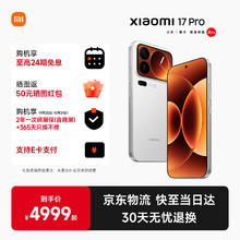小米 Xiaomi 17 Pro 5G手机 16GB+512GB 白色 第五代骁龙8至尊版4249元