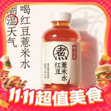 元气森林 好自在 红豆薏米水 500ml*12瓶26.9元
