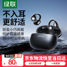 绿联 HiTune S3 夹耳式蓝牙耳机 星空黑 Type-C80.1元