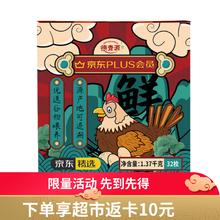 德青源 PLUSA+级鲜鸡蛋32枚1.37kg 无抗生素 节日礼盒装