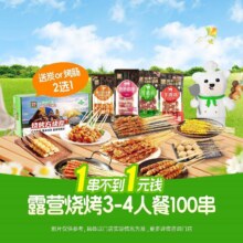 美团 锅圈食汇 【一串不到1块钱】露营烧烤3-4人餐100串送炭或烤肠原价129.1元 现仅95.2元，多人餐