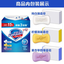 Safeguard 舒肤佳 香皂3块皂(纯白+柠檬+薰衣草)99.9%除菌新旧包装随机9.6元