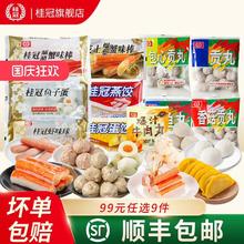 桂冠 贡丸火锅食材关东煮鱼豆腐火锅丸子顺丰包邮1.66元