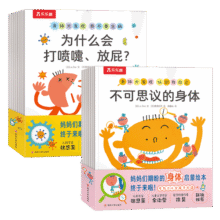 身体大发现（15册）认识我自己+我不要生病 乐乐趣2-6岁儿童身体启蒙绘本幼儿健康知识揭秘人体  课外书省钱卡104.5元 (券后省20)