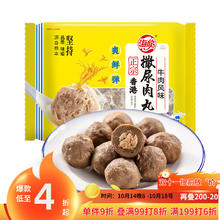 海欣 香港撒尿肉丸 牛肉风味 500g7.06元
