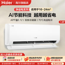 海尔 Haier 净省电-Plus KFR-35GW/E1-1Plus 超一级能效 壁挂式空调 1.5匹2399.2元
