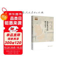 《梦幻之地：从梦想到狂想，美国精神五百年》（新思文库）