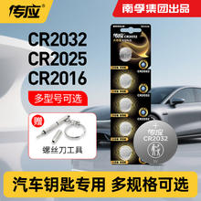 限移动端：南孚 传应CR2032汽车钥匙遥控器纽扣电池CR2025适用大众奔驰奥迪宝马哈弗现代别克日产丰田h6温度计电子秤13.68元淘金币最高抵扣0.41元