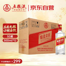 五粮液 绵柔尖庄 50%vol 浓香型白酒 500mL*12瓶券后189元