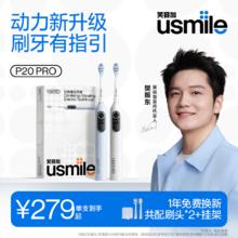 限移动端：笑容加 P20 PRO 电动牙刷279元淘金币最高抵扣18元