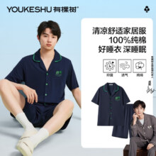 20点：有棵树【5A抑菌】睡衣男夏季凉感100%精梳棉开衫男士家居服 限时清仓