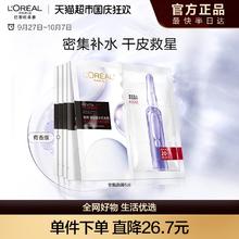 L'OREAL PARIS 巴黎欧莱雅 欧莱雅安瓶面膜5片送10片券后74.34元
