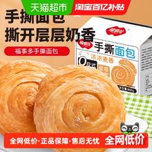 限移动端：福事多 手撕面包 800g 约18个12.9元