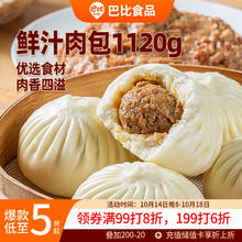 巴比 鲜汁肉包 70g*16只 1120g