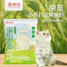 限移动端、京东百亿补贴：京觅 纯豆腐猫砂豆腐砂山姆会员同款除臭防臭秒结团强吸水可冲厕所20斤券后47.92元