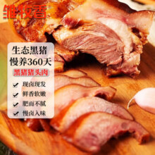 雏牧香 黑猪现卤猪头肉 400g69.9元（需领券，合23.3元/件）