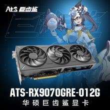 华硕 ASUS AMD RX9070GRE O12G巨齿鲨电竞游戏显卡台式电脑主机显卡3199元