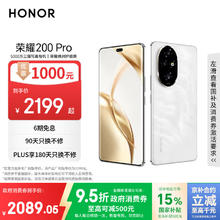 荣耀 HONOR 200 Pro 5G手机 12GB+256GB 月影白