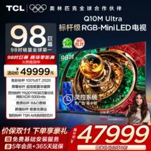 TCL 98Q10M Ultra 液晶电视 98英寸 4K47999元
