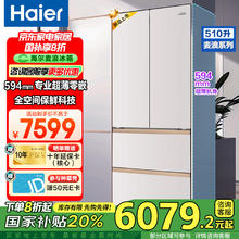 海尔 Haier 麦浪系列 BCD-510WGHFD1BNXU1 风冷法式多门冰箱 510L 白色系4598.8元