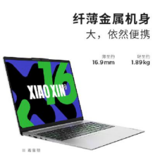 联想小新16 小新Pro16GTAI元启2025新品 高性能轻薄笔记本电脑学生手提办公本标压酷睿13代i516G512G2829.2元
