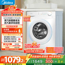 美的 MD100V11FPRO 洗烘一体机 10kg 极地白券后887.16元
