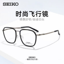 20点：SEIKO 精工 AE系列商务休高端镜架多款可选+winsee万新1.60非球面镜片
