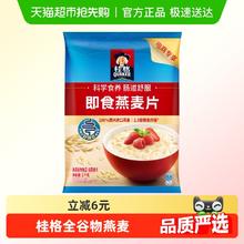 桂格 即食燕麦片9.7元