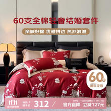 多喜爱 床上四件套 1.5米床 200*230cm 红色