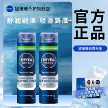 NIVEA 妮维雅 剃须泡沫男士刮胡泡200ml软化胡须剃须膏洁净顺滑绵密泡沫 刮胡泡200ml+水活面膜+控油洁面50ml券后17.15元