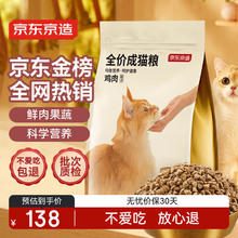 京东京造 鸡鱼双拼全价成猫粮 10kg138元