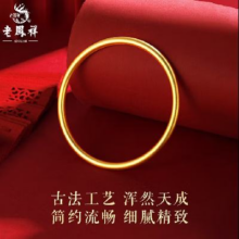 老凤祥999足金黄金手镯古法传承磨砂素圈送老婆女友闺蜜生日礼物中秋节 金重约9.2g【半实心】传承礼盒 56#圈口9190.8元（需领券）
