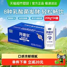 君乐宝 开啡尔 风味发酵乳 原味200g*24盒