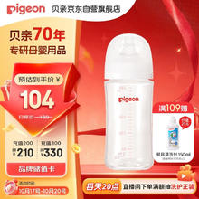 Pigeon 贝亲 自然实感第3代PRO系列 AA188 玻璃奶瓶 240ml L 6月+50.47元
