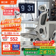 黑白调 P2人体工学椅 电脑椅552元