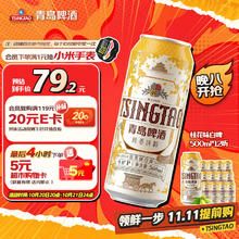 TSINGTAO 青岛啤酒 桂花味白啤 500ml*12听券后49.73元