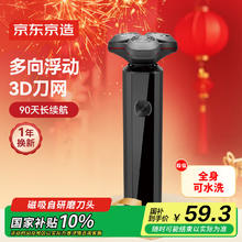 京东京造 S1 三头便携款电动剃须刀59.31元