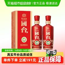 88VIP会员：国台 国标 53%vol 酱香型白酒 500ml*2瓶券后460.46元