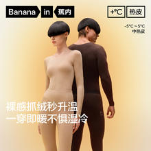 Bananain 蕉内 热皮502++男士保暖内衣裤套装秋衣秋裤7A抗菌莫代尔加绒打底衫186.48元