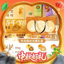 淘金币可用：轩妈 蛋黄酥酥好月圆中秋礼盒990g18枚114.12元（淘金币后95.66元）