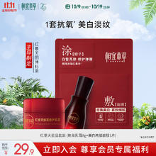 INOHERB 相宜本草 红景天星品套装（焕亮修护乳霜8g+弹润清透焕亮面膜1片）券后4.9元