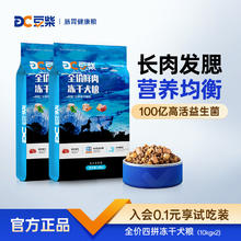 豆柴 docile 经典四拼狗粮 10kg*2656.5元 包邮（需50元定金，20日20点付尾款）
