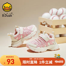 B.Duck 小黄鸭 儿童透气防滑运动鞋券后54元