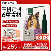 网易严选 狗粮全价三拼犬粮 无谷三文鱼牛肉鸡肉鸭肉 柴犬 3.0升级款10kg*1袋券后218元