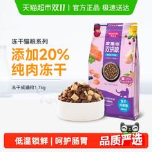 Myfoodie 麦富迪 冻干双拼系列 三文鱼鸡肉成猫猫粮34.34元