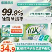 Lock & Lock 乐扣乐扣 十倍洁净护色洗衣凝珠82颗（1盒+1袋）￥16.90 6.5折