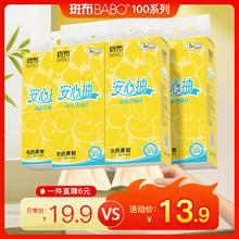 BABO 斑布 悬挂式抽纸270抽 4提