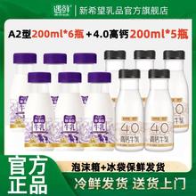 今日必买：新希望 遇鲜4.0高钙牛乳200ml*5+A2型200ml*6瓶装低温新鲜牛奶早餐券后29.07元